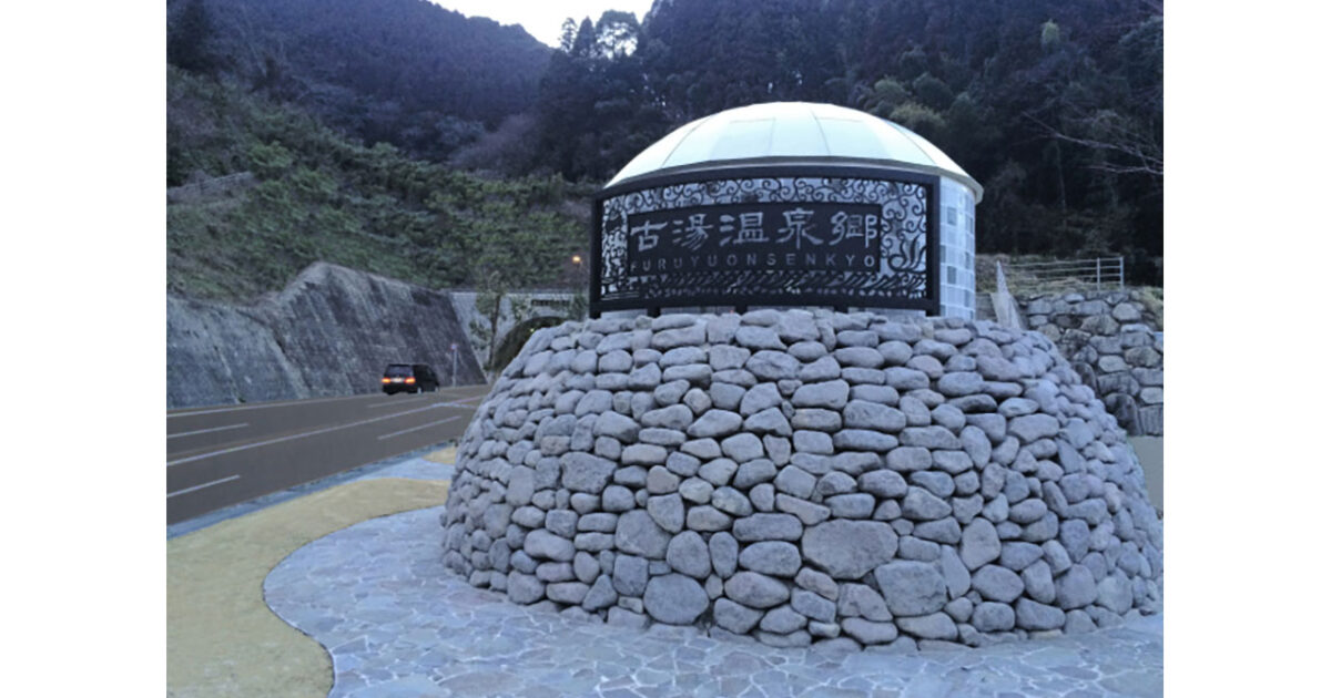 古湯温泉 銘板･フットライト